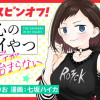 僕の心のヤバイやつ ラブコメディが始まらない