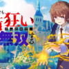 魔力0でも魔術狂いだったので、第二の人生では無双する～俺だけ知っている魔術知識で極大魔法をぶっ放す～