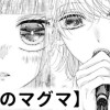 【無料】ぼくのマグマ