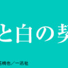 ルーチェと白の契約