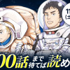 宇宙兄弟