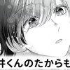 【無料】由井くんのたからもの