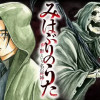 みはぶりのうた ～影という名の死神～