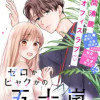 ゼロかヒャクかの五十嵐くん