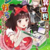 私、異世界に来てまでレジ打ちやってます!