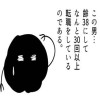 30回以上転職したバツ2クズ男の話