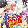 新こちらパーティー編集部っ! ひよっこ編集長ふたたびっ!
