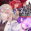 異端のダークヒーラー、魔国幹部として人類を衰退に導くようです ～ただ心穏やかに利益と知識を追求したいだけなのに～