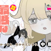 最低な君が好き