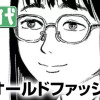 オールドファッション