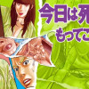 今日は死ぬのにもってこいの日
