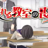 眠れる教室の喪女