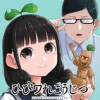 ひびワれこうじつ