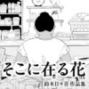 鈴木日々喜 作品集