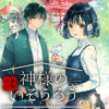 京都下鴨 神様のいそうろう