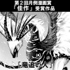 竜追い人