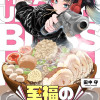 至福の殺し屋ごはん