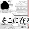 鈴木日々喜 作品集