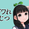 ひびワれこうじつ