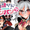 自分を押し売りしてきた奴隷ちゃんがドラゴンをワンパンしてた 戯画版