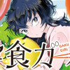 学食ガール