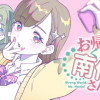 お帰りください、南條さん！ - 坂木原レム / 第１話　終電なくなっちゃったよ | コミックDAYS