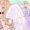 神に恋など早すぎる