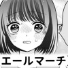 【無料】エールマーチ