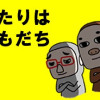 ふたりは ともだち