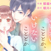 書けないこととか、いけないこととか