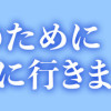 夫のためにレズ風俗に行きました