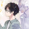 声の降るへや