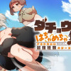 ダチョウ獣人のはちゃめちゃ無双 アホかわいい最強種族のリーダーになりました