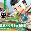 【期間限定!全ページ読み放題】室町幕府と立ち上がる民衆 0