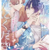 先輩のハジメテ、俺にください