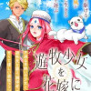 遊牧少女を花嫁に