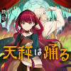 天秤は踊る - 秋晴 | 少年ジャンプ＋