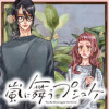 嵐に舞うプシュケ