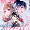 灰原くんの強くて青春ニューゲーム