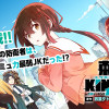 東京KINOKO〜世界ランキング1位のコミュ力最弱JK〜
