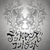デッドマンズ・コントラクト