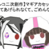 マギアカセット2～魔法少女まどか☆マギカ外伝 マギアレコード異聞～