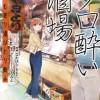 ソロ酔い酒場 今日も寄り道ひとり飲み