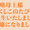 前略母上様 わたくしこのたび異世界転生いたしまして、悪役令嬢になりました