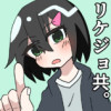 リケジョ共。