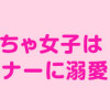 失恋ぽちゃ女子はマッチョなトレーナーに溺愛される!?