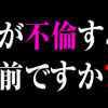姪っ子と夫が不倫するのは当たり前ですか?