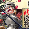 武姫の後宮物語 THE COMIC