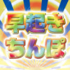 デカマラァ!