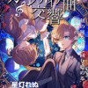 カノンディア交響曲
